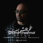 دانلود آهنگ جدید آروان غم چشمات